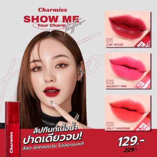 Charmiss TattooMatteTint ชาร์มิสแทททูแมททินท์2.2g สีสวยติดทน
