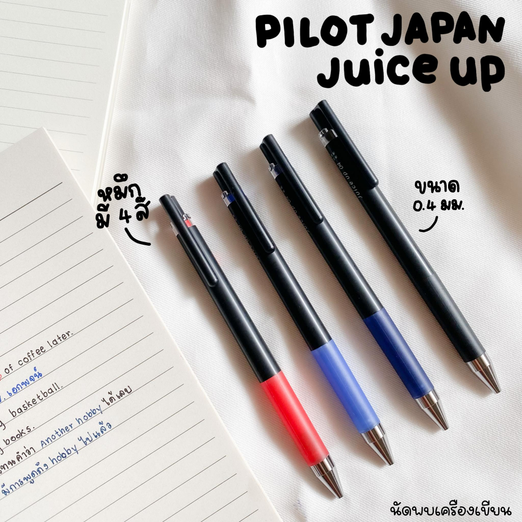 PILOT JUICE UP ปากกาเจลกันน้ำ ขนาด 0.4 MM ปากกาไพลอต ของแท้จากญี่ปุ่น ปากกาเจลถนัดซ้าย