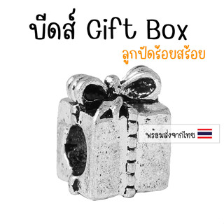 [1 ชิ้น] ชาร์มกล่องของขวัญ ลูกปัด Christmas Gift Box ลูกปัดร้อยสร้อย