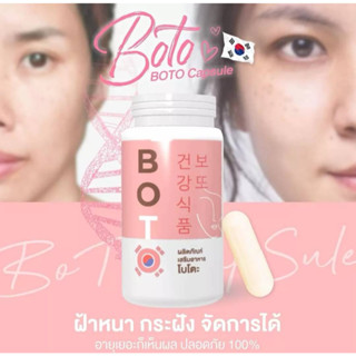 boto โบโตะ boto สลายฝ้า BOTO โบโตะ โบท็อกซ์อัดเม็ด กระชากฝ้ากระ เหนียง วิตามินสลายฝ้า วิตามินแก้ฝ้า ฝ้ากระ