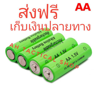 ถ่าน AA 1.5V 3000 mAh ชาร์จได้ พร้อมส่งไม่เกิน 3 วัน