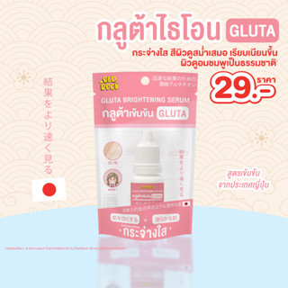 (6 ชิ้นฟรีสบู่กุหลาบฟ้า🌈) เซรั่มoldrock (GLUTAกลูต้าไธโอน) กระจ่างใส สีผิวดูสม่ำเสมอ  ผิวดูอมชมพูเป็นธรรมชาติ 10ml