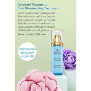 โอเรียนทอล ABSOLUTE TREATMENT Skin Illuminating Treatment