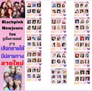 Blackpink ❤️ รูปใส่เคสได้ มีปลายทาง