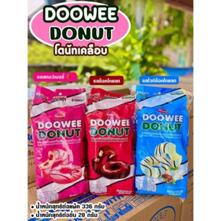 🍩พร้อมส่ง ดูวีโดนัท Doowee Donut แพ็ค12ชิ้น