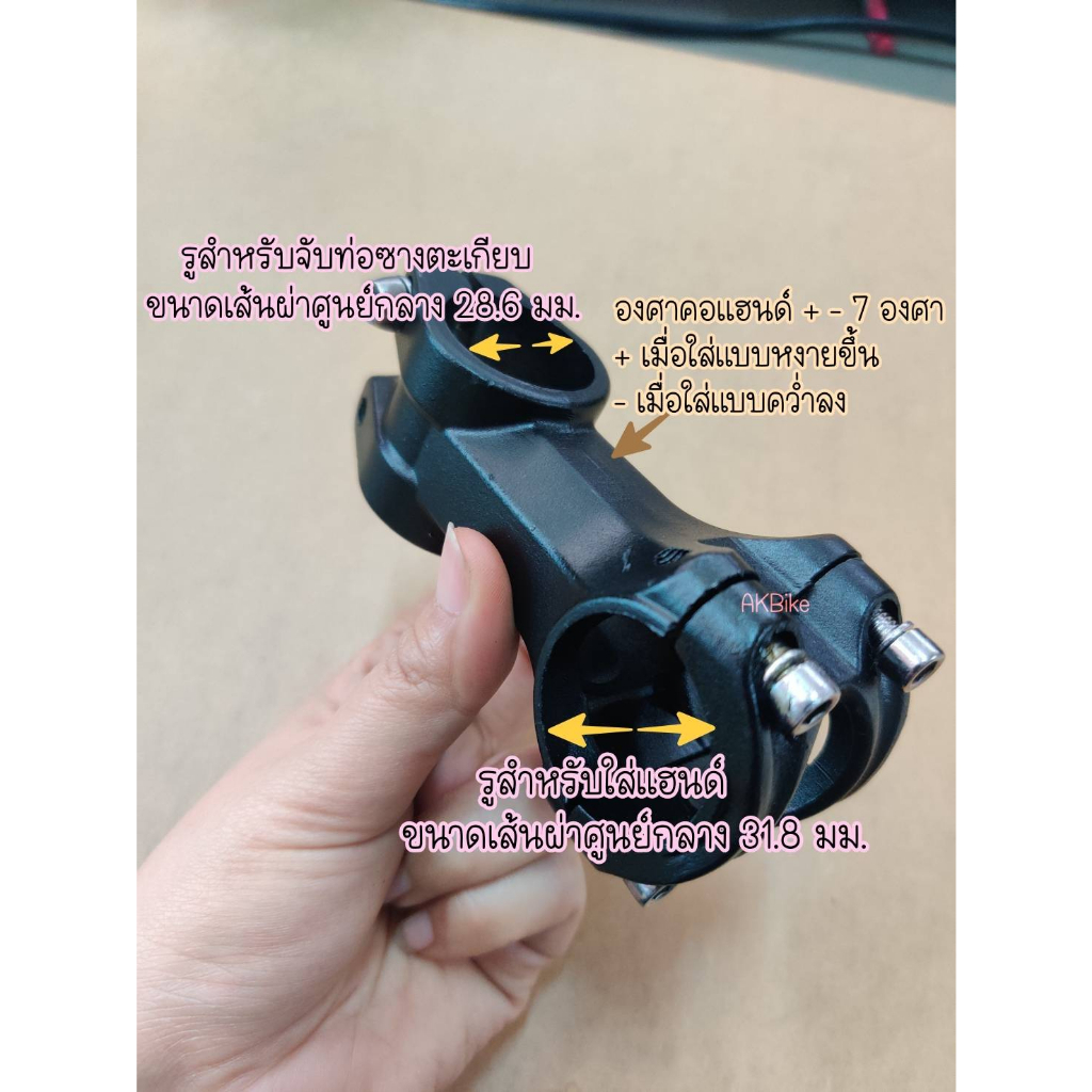 คอแฮนด์ เสตมคอ (เส้นผ่าศูนย์กลางรูคอ 28.6 มม.)ประเภทคอหนีบ ใช้กับตะเกียบไม่มีเกลียว