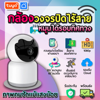 tuya กล้องวงจรปิดไร้สายในบ้านขนาดเล็ก WIFI วางตั้งได้ หมุนได้รอบทิศทาง CM-H11