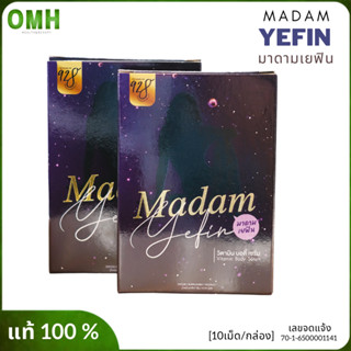 มาดามเยฟิน Madam yefin เยฟินวิตามิน ตกขาวหาย หล่อลื่น บำรุงน้องสาว ฟิต หอมกลิ่นมิ้น ซอฟเจลดูแลน้องสาว  (10เม็ด/กล่อง)