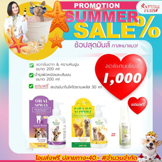 ลดกลิ่นปาก 200 ML &amp; บำรุงเส้นขน 200 ML แถมฟรีสเปรย์เขียวพลัส 30 ML