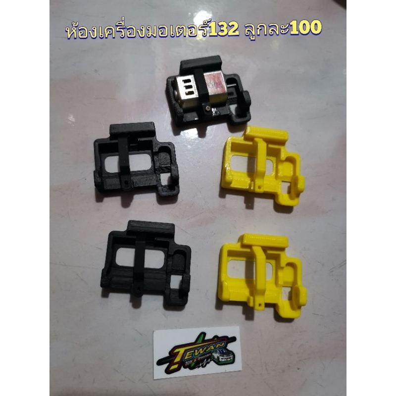 ห้องเครื่องแต่งมอเตอร์132และมอเตอร์180ใส่แต่งรถกระป๋องทำรถทางตรงราคาชุดละ120บาท