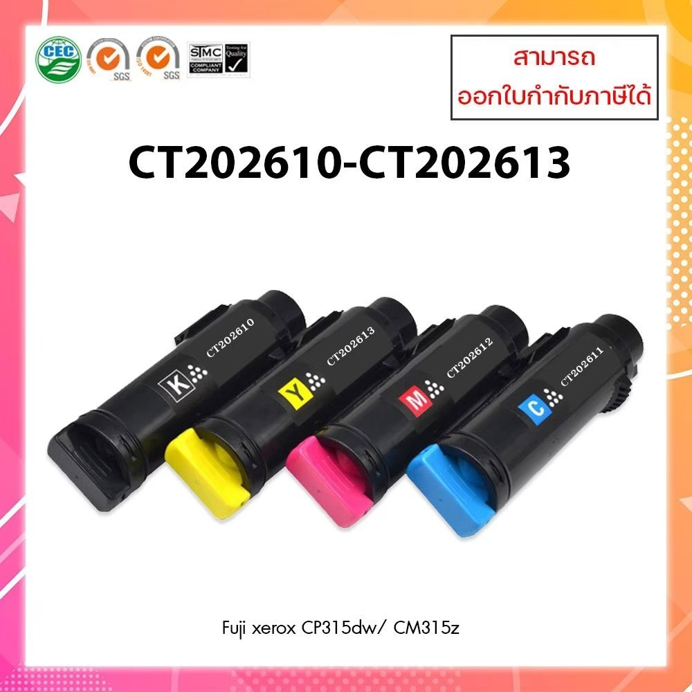 หมึกเทียบเท่า FUJI XEROX CP315 /CM315/CP315B/CP315C/CP315M/CP315Y/CT-