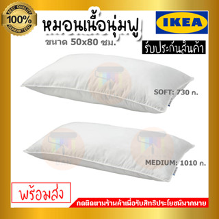 IKEA ของแท้ SKOGSFRÄKEN สกูคส์แฟรเกน หมอน หมอนหนุน หมอนเนื้อนุ่ม SOFT MEDIUM ขนาด 50x80 ซม.