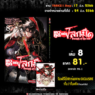 เทวทูตแห่งโลกมืด เล่ม 4,5,6,7,8,9,20,21,24 พร้อมโปสการ์ด จาก Siam Inter Comics