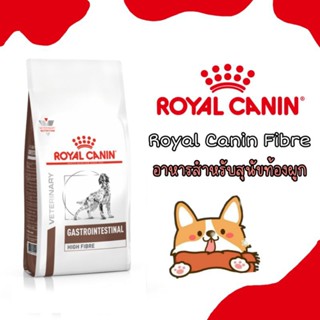 Royal Canin​ gastrointestinal high fibre สำหรับ​ สุนัข​ ท้องผูก​ ขนาด 1 กิโลกรัม​ค่าส่งถูก