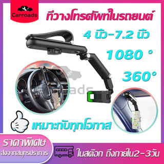 ที่วางโทรศัพท์ 360°หมุน ที่ยึดโทรศัพท์ในรถยนต์ ที่จับมือถือในรถตัวหนีบหัว ที่ยึดกระจกมองหลัง ที่วางโทรศัพท์ในรถยนต์