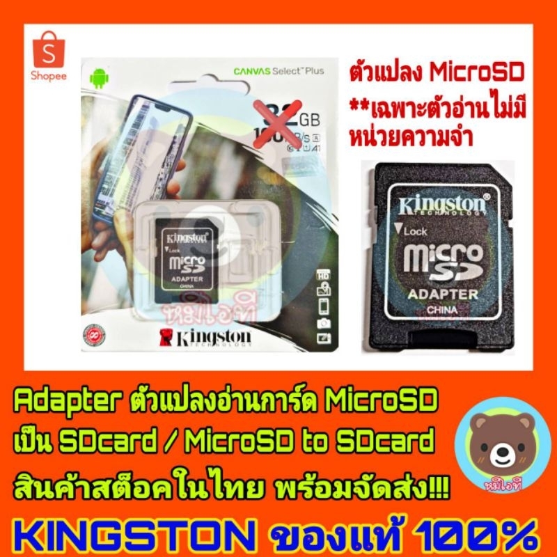 Adapterตัวแปลงการ์ด MicroSD เป็น SDcard  MicroSD to SDcard KINGSTON ของแท้  MicroSDAdapter