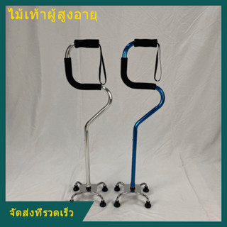 ไม้เท้า 4 ขา รุ่นที่ยึดจับ 2 ขั้น ช่วยพยุงในการลุกนั่ง 2 Step Aluminum Quad Cane หัวโค้ง ไม้เท้าช่วยพยุงเดิน ไม้เท้าผู้ส