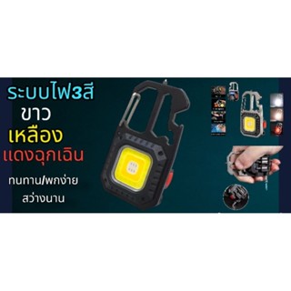 [ สีดำ ] ไฟฉายพกพา  LED 3สี ขาว/เหลือง/เเดงฉุกเฉิน อุปกรณ์เสริมเพียบ