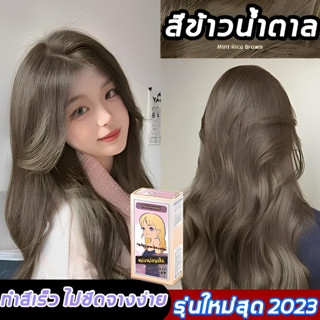 2023สีผมใหม่ล่าสุด ย้อมเอง ได้ที่บ้าน FENKANG ยาย้อมผม ทำสีง่าย ไม่ทำร้ายผิว ครีมเปลี่ยนสีผม น้ำยาย้อมสีผม สีผมแฟชั่น ส