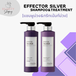 EFFECTOR SILVER SHAMPOO &amp; TREATMENT (แชมพูเม็ดสีม่วง&amp;ทรีทเม้นเม็ดสีม่วง)