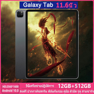 แท็บเล็ต Galaxy Tab 11.6นิ้ว HDจอใหญ่ขอบดำ แท็บเล็ต แกะ12GB+512GB แท็บเล็ตราคาถูก รองรับ2ซิม 5G Tablet wifi แท็บเล็ตเดิม
