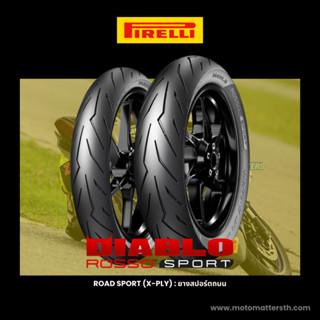 ยาง Pirelli Diablo Rosso Sport สำหรับสปอร์ตขนาด🏍ขนาด100cc-400cc🏍