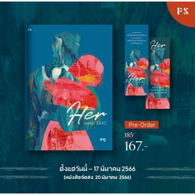 (ไลฟ์ลดอีก75฿) Her เธอคนที่ 1440 / ลาดู / หนังสือใหม่ (PS) xtra