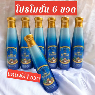 น้ำมังคุดทิพย์มงคล 555 ตราพนารินทร์ ขวด 250 ML( เซท 6แถม1 ขวด)