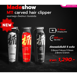 ใหม่!! Madeshow M11 ปัตตาเลี่ยนไร้สาย