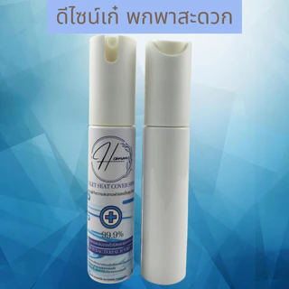 HOMM สเปรย์เช็ดฝารองนั่งสุขภัณฑ์ น้ำหอมดับกลิ่นชักโครกและห้องน้ำ ฆ่าเชื้อโรคไวรัส และแบคทีเรีย ป้องกันโรคผิวหนัง 30ML
