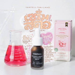 เซรั่มสตอเบอรี่ intensive strawberry serum YERPALL