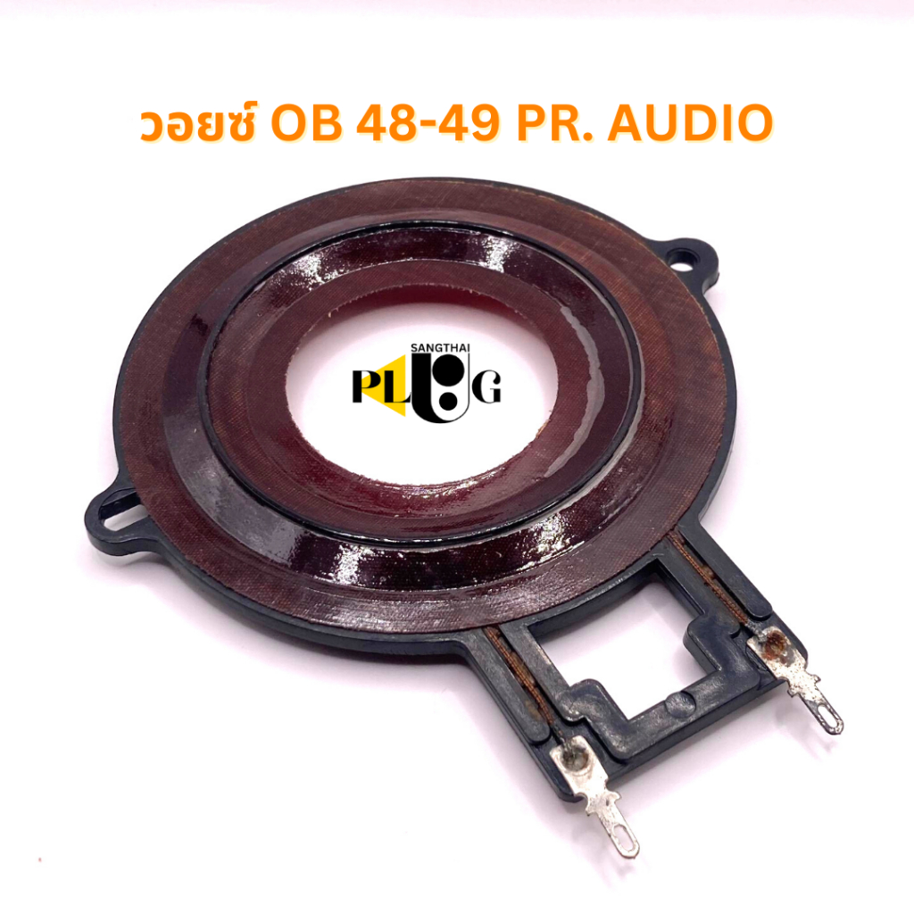 1 ชิ้น ว้อยลำโพง OB 48-49 PR ADDIO 500 วัตต์