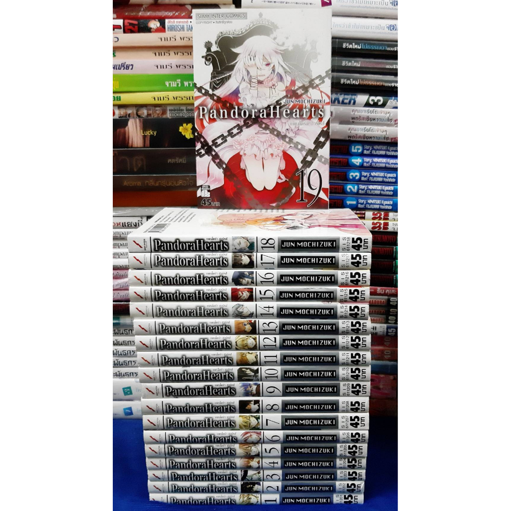 Pandora Hearts แพนโดร่า ฮาร์ทส์ เล่ม 1-19 (ขายยกชุด)  /หนังสือการ์ตูน /หนังสือมือสอง