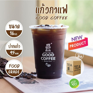 [CGW16 ยกลัง] แก้วกาแฟ 16 ออนซ์ Good Coffee สีขาว แก้วพลาสติก PP ปาก 95mm (20แถว/ลัง)