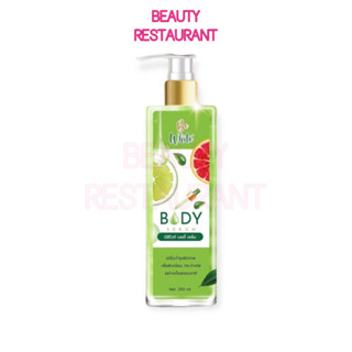 BE WHITE BODY SERUM บีอี ไวท์ บอดี้ เซรั่ม เซรั่มมะนาว เซรั่มบำรุงผิวกาย 250 ml.