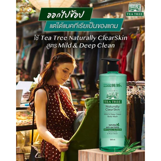 (ซื้อ 2 แถม 1) Tea Tree ที ทรี เจลอาบน้ำ มายด์แอนด์ดีพคลีน 500 มล. (ครีมอาบน้ำ, Shower Gel, Body Wash) ผิวระคายเคืองง่าย