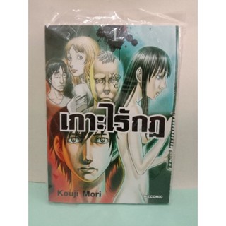 เกาะไร้กฎ เล่ม 1-4 ล่าสุด (แยกเล่ม)