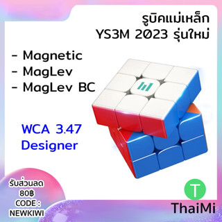 (พร้อมส่ง) YS3M Moyu Huameng 2023 รูบิคแม่เหล็ก 3x3 MagLev UV Cloths Ballcore ของแท้