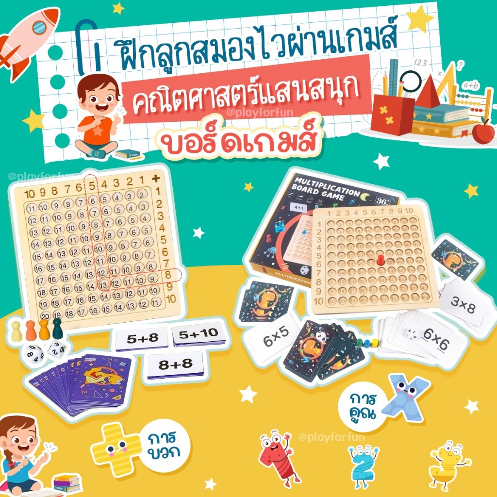 บอร์ดเกมส์คณิตศาสตร์ฝึกสมอง**พร้อมส่ง**