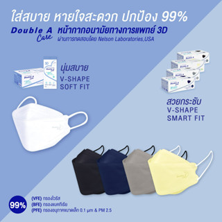 Double A Care หน้ากากอนามัยทางการแพทย์ 3D V-SHAPE Smart FIT แบบ KF94 บรรจุ 50 ชิ้น/กล่อง