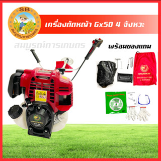 เครื่องตัดหญ้า GX50 4 จังหวะ 4 แรง สตาทติดง่าย แรงบิดสูง มาตรฐานญี่ปุ่น