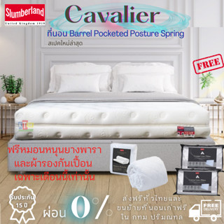 [ลด20%เก็บโค้ดหน้าร้าน][ส่งฟรีทั่วไทย 3-7 วัน ]Slumberland Cavalier  ทักแชทรับส่วนลดถูกกว่าทุกที่ ทีนอนพ็อกเก็ตสปริง