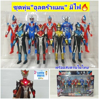 ชุดโมเดลอุลตร้าแมน หุ่นอุลตร้าแมน Ultraman series มีไฟ🚨ที่อก( 1 ชุด มี 9ตัว,4ตัว) 👽Tc5945-kxH👍