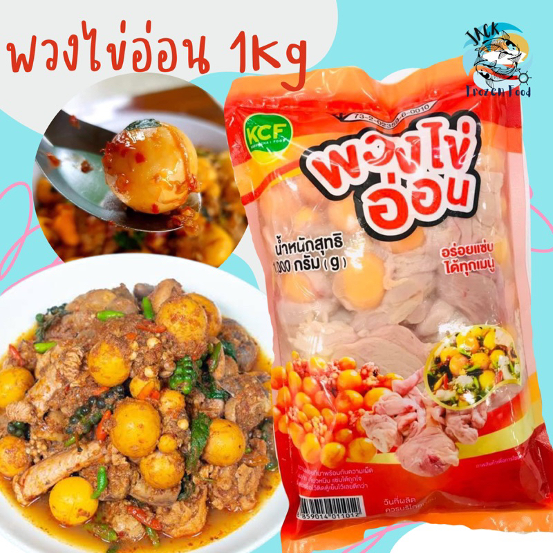 พวงไข่อ่อนแท้ 1Kg. 🐔🔥 สดใหม่ พวงไข่ไก่ พวกไข่ ไข่ไก่ 🚛เหมาค่าส่ง ฟรีกล่องโฟม!! ทุกจังหวัดทั่วไทย🎉