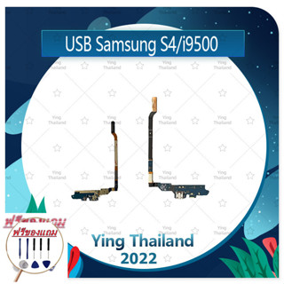 USB Samsung S4 i9500 (แถมฟรีชุดซ่อม) อะไหล่สายแพรตูดชาร์จ แพรก้นชาร์จ Charging Connector Port Flex Cable（ได้1ชิ้นค่ะ)