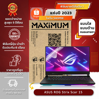 ฟิล์มกันรอย คอม โน๊ตบุ๊ค รุ่น ASUS ROG Strix Scar 15 (15.6 นิ้ว : 34.5x19.6 ซม.)