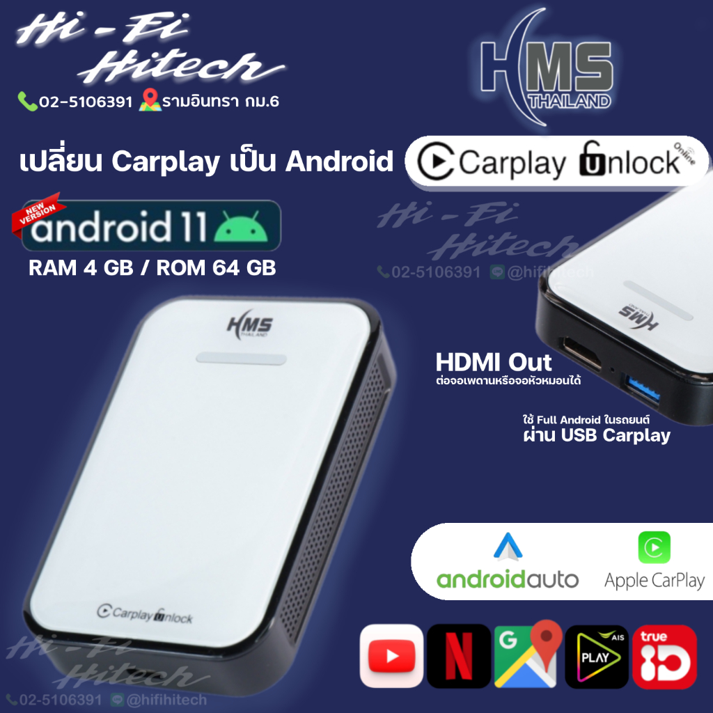 CarPlay Unlock เปลี่ยนจอธรรมดาเป็นจอแอนดรอย์ กล่องแอนดรอยด์ สำหรับจอเดิมที่มี CarPlay  กล่อง CarPlay