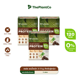 The Plant Co คอร์ส ลดน้ำหนัก 2-3 kg สำหรับผู้หญิง