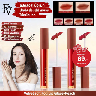 [ พร้อมส่งจากไทย ] FV Velvet soft Fog Lip Glaze-Peach  ลิปกลอส เนื้อแมท