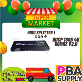 HDMI SPLITTER 1 ออก 4 HDCP 18Gb 4K 60MHZ V2.0